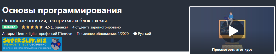 [Udemy] Основы программирования (2020)_0.png